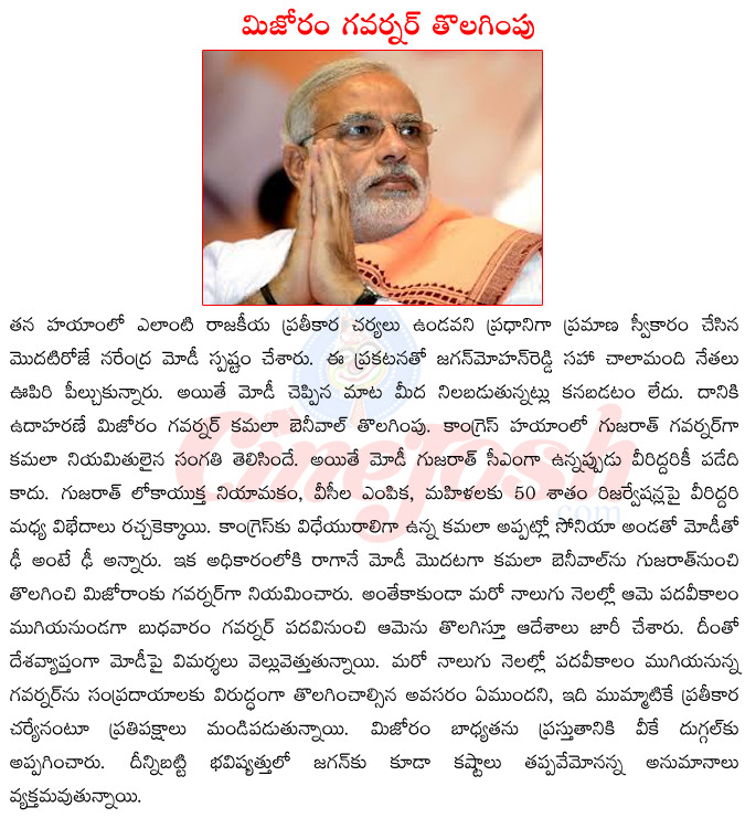 narenra modi,mizoram governer suspended,narenra modi speech,narenra modi taking revenge,jagan mohan reddy jail,narenra modi speech,mizoram governer,narenra modi vs governers  narenra modi, mizoram governer suspended, narenra modi speech, narenra modi taking revenge, jagan mohan reddy jail, narenra modi speech, mizoram governer, narenra modi vs governers